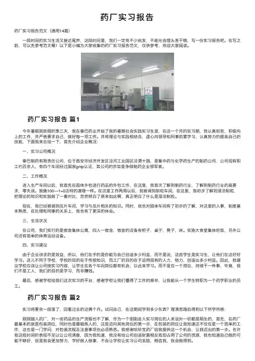 药厂实习报告