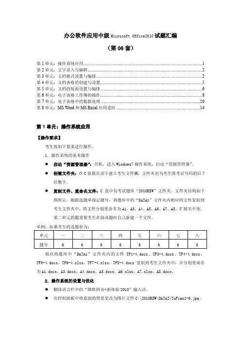 办公软件应用试题中级汇编第6套