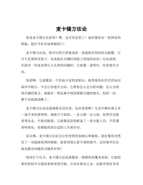 麦卡锡方法论