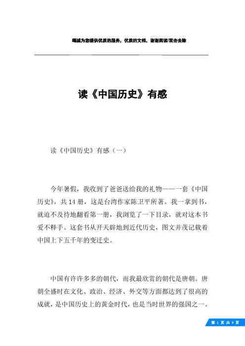 读《中国历史》有感