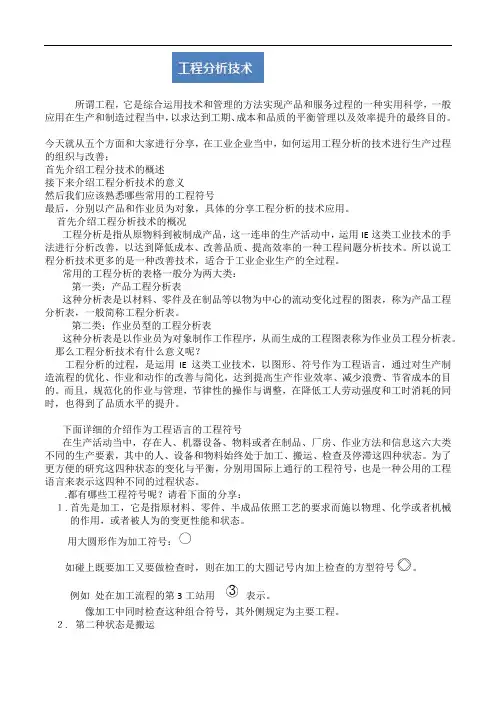工程分析技术