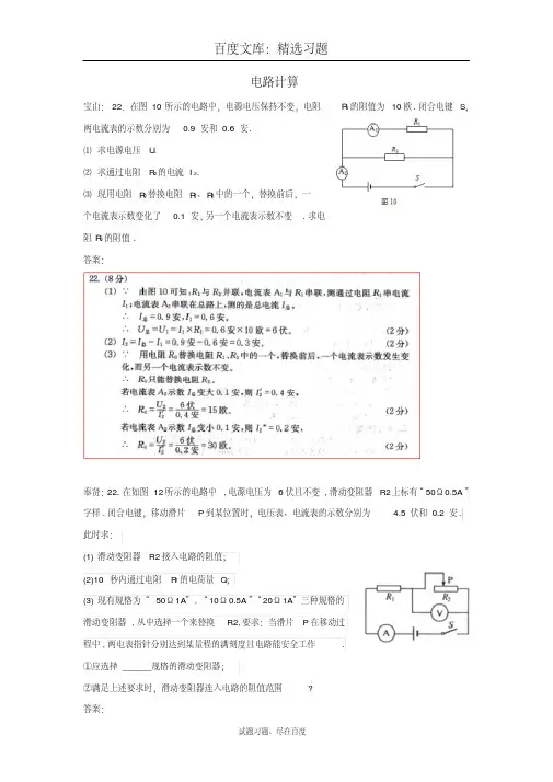 上海市各区2018届中考物理一模试卷按考点分类汇编：电路计算