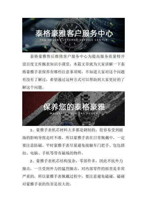 苏州泰格豪雅维修服务