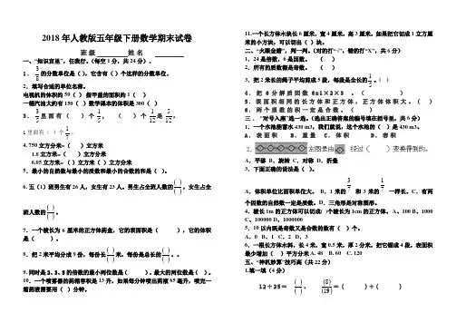 2018年人教版五年级下册数学期末试卷.doc