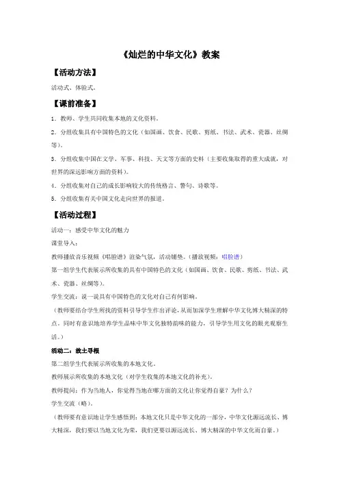 《灿烂的中华文化》教案