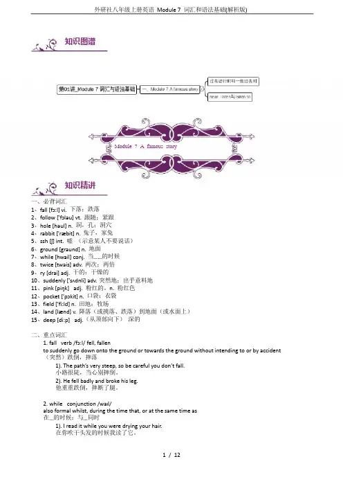 外研社八年级上册英语 Module 7 词汇和语法基础(解析版)
