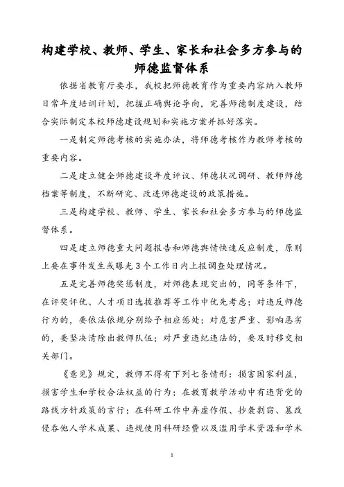 构建学校、教师、学生、家长和社会多方参与的师德监督体系
