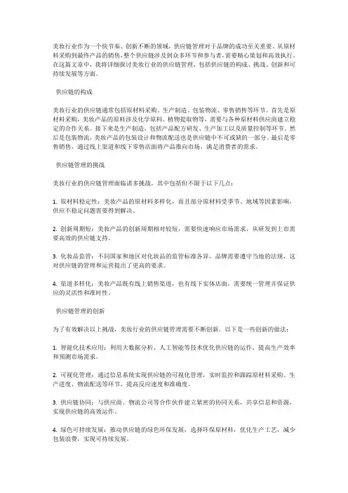 美妆行业的供应链管理