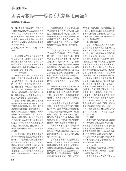 困境与救赎--综论《大象席地而坐》
