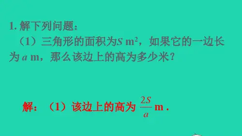 七年级数学下册第9章分式及其基本性质教材习题课件新版沪科版ppt