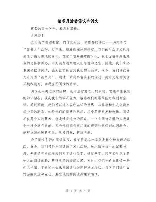读书月活动倡议书例文（三篇）