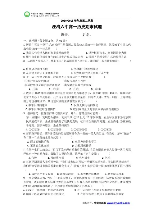 吉林省汪清六中2014-2015学年高一下学期期末考试历史试卷 (Word版含答案)
