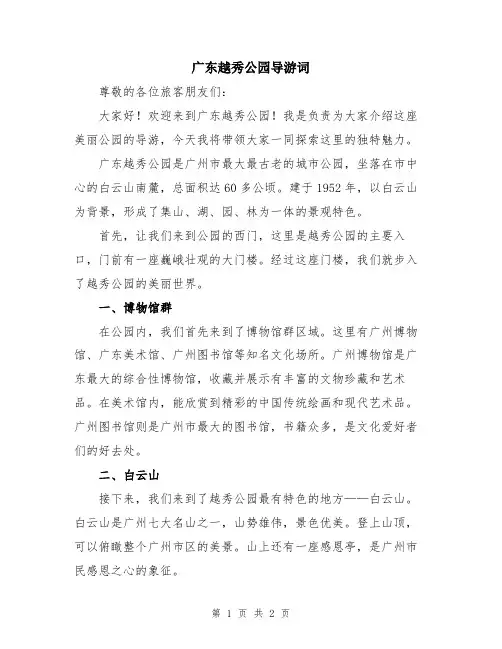 广东越秀公园导游词