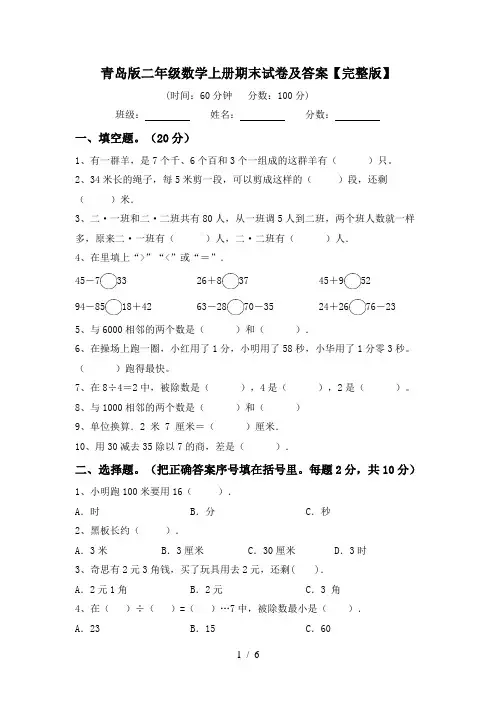 青岛版二年级数学上册期末试卷及答案【完整版】