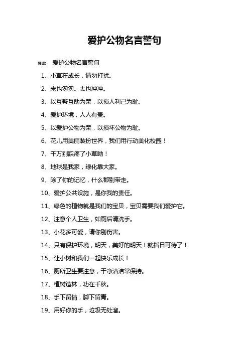 爱护公物名言警句