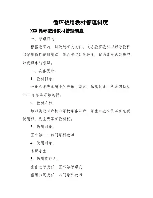 循环使用教材管理制度