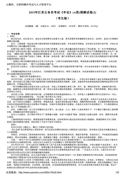 2015年江苏公务员考试《申论》(A类)预测试卷(2)(考生版)