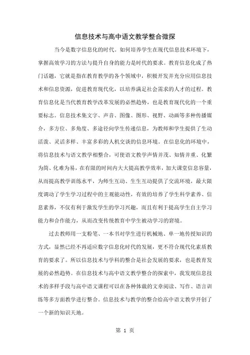 信息技术与高中语文教学整合微探-6页文档资料