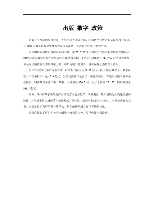 出版 数字 政策