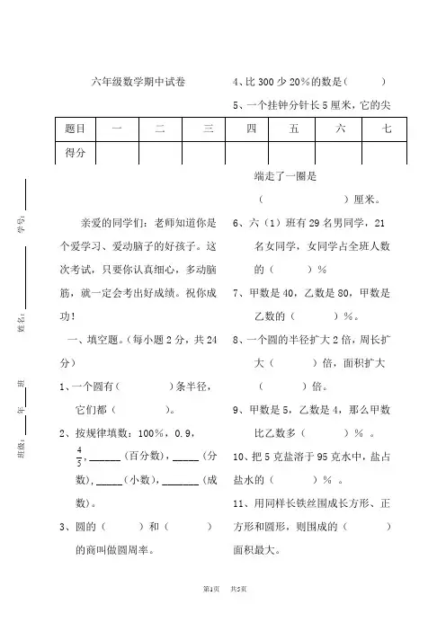 北师大版六年级数学期中试卷及答案