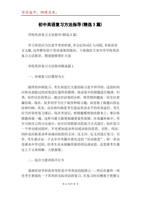 初中英语复习方法指导(精选3篇)