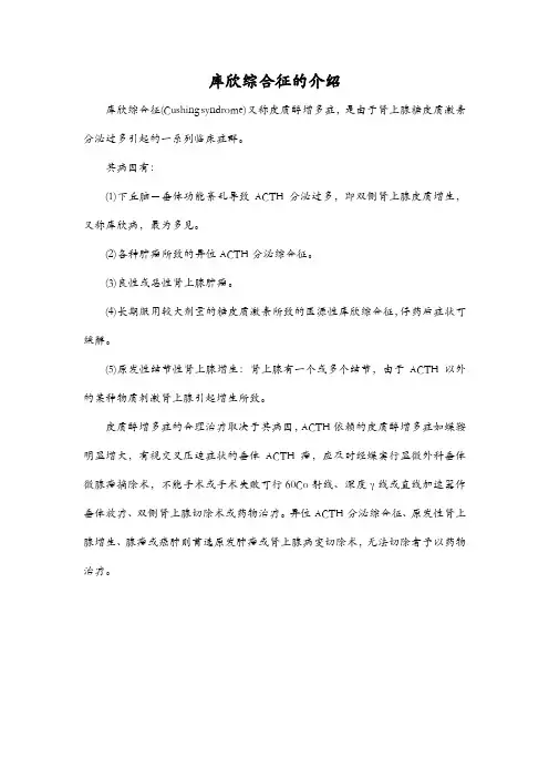 库欣综合征的介绍