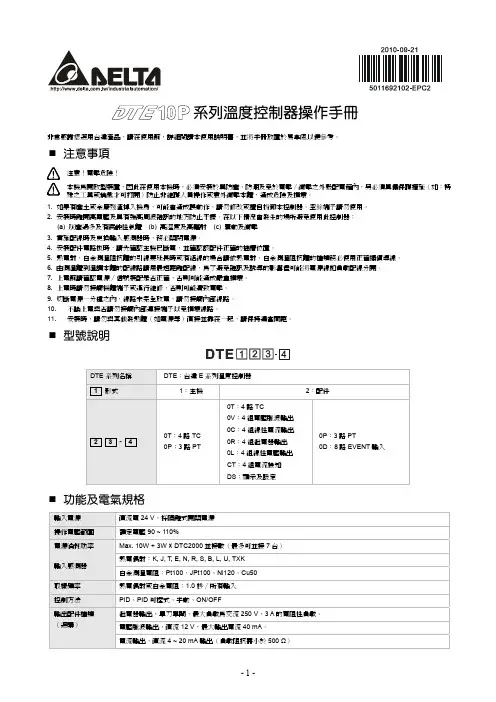 AELTA DTE10P系列温度控制器说明书
