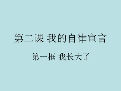 七年级政治我的自律宣言