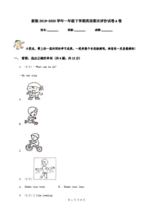 新版2019-2020学年一年级下学期英语期末评价试卷A卷