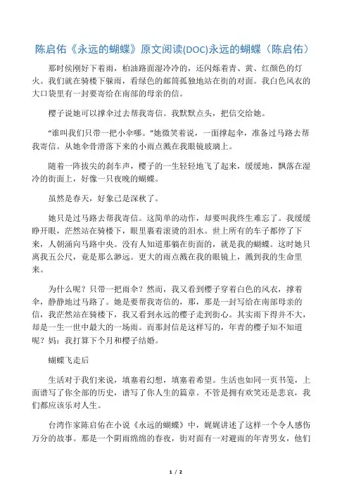 (新)陈启佑《永远的蝴蝶》原文阅读(DOC)