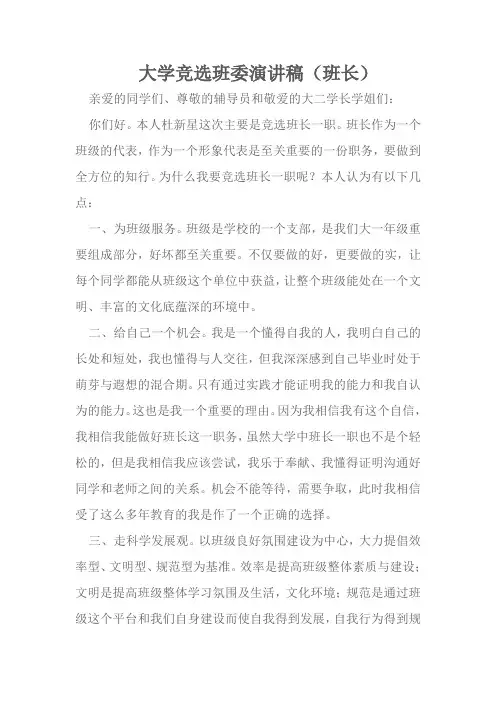 大学竞选班委演讲稿