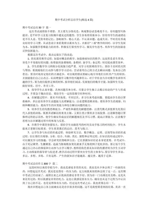 期中考试分析总结学生(精选4篇)