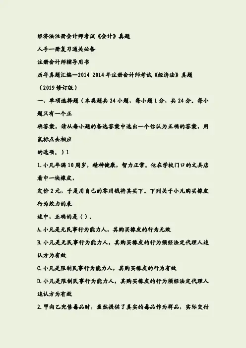 2019CPA经济法-历年真题(题目)