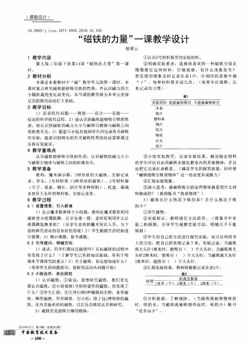“磁铁的力量”一课教学设计