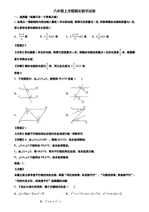 ＜合集试卷3套＞2018年东莞市八年级上学期数学期末统考试题
