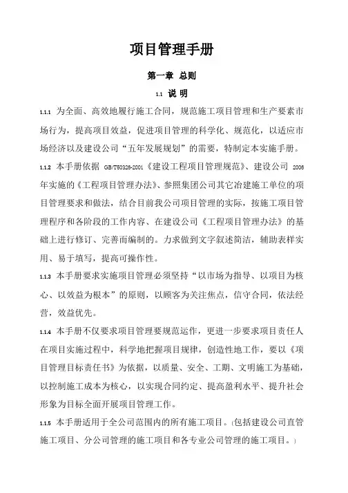 项目管理手册(最新)