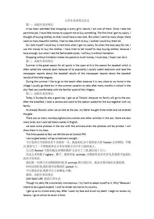 大学生英语周记范文