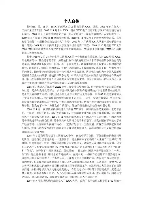 入党个人自传-3000字 2