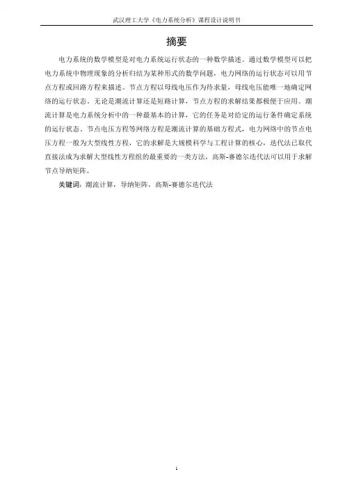 电分课设
