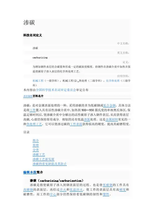 渗碳