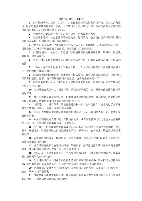 团队精神的句子270句