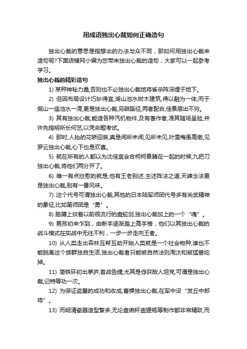 用成语独出心裁如何正确造句