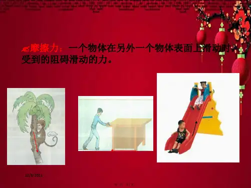 五年级科学上册 6.3《滑梯里的奥秘》课件4 小学五年级上册自然科学课件