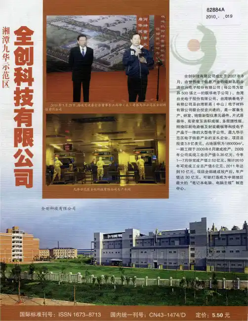 湘潭九华示范区——全创科技有限公司
