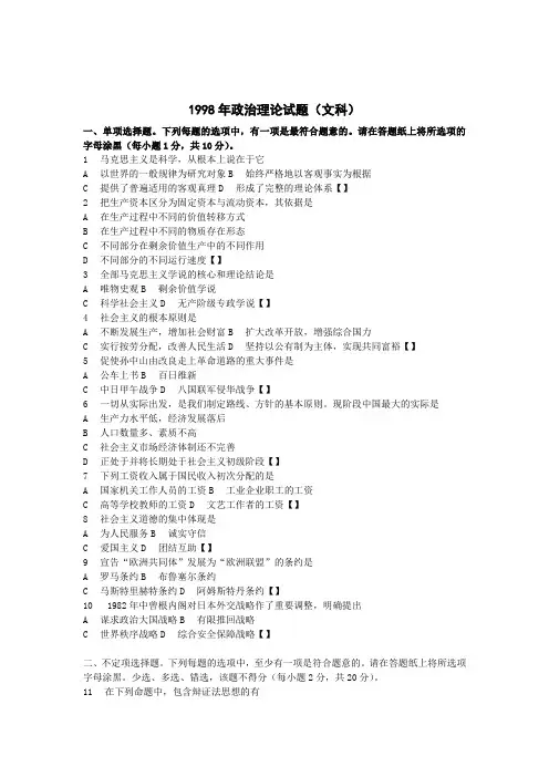 1998政治真题和答案