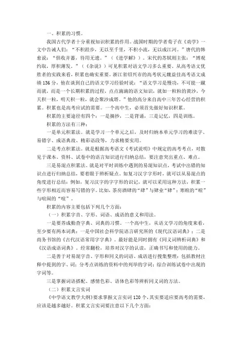 怎样学好高中语文