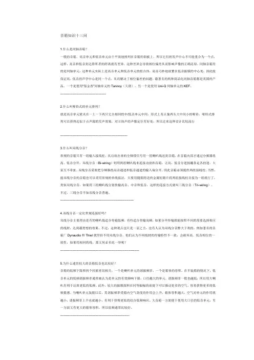 音箱知识十三问
