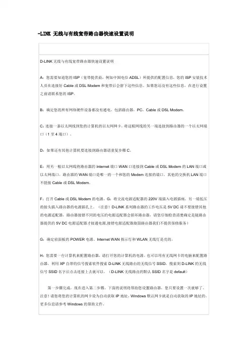 LINK 无线与有线宽带路由器快速设置说明