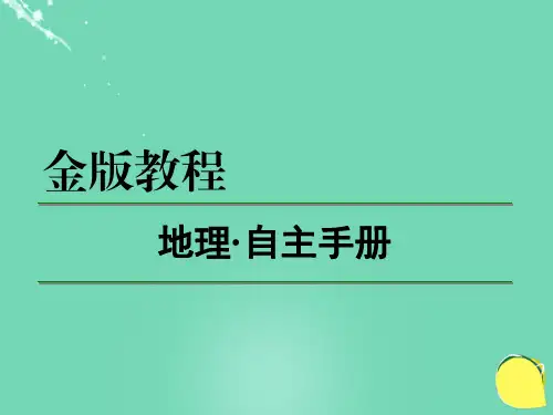 高考地理一轮复习 区域地理 目录课件