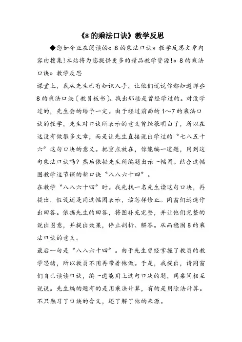 《8的乘法口诀》教学反思